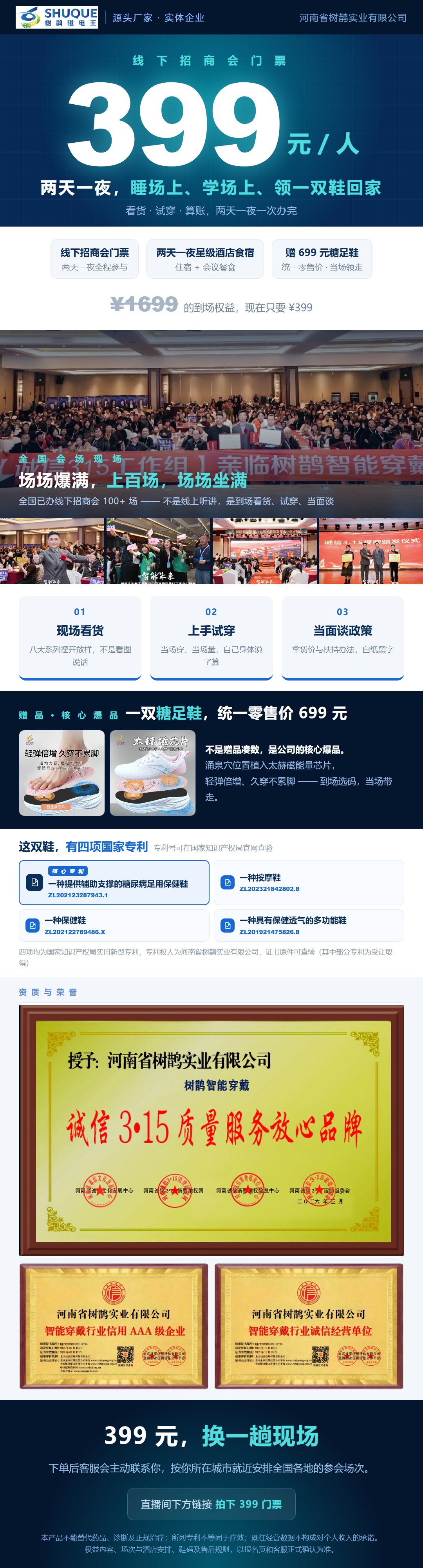 树鹊线下招商会参会权益